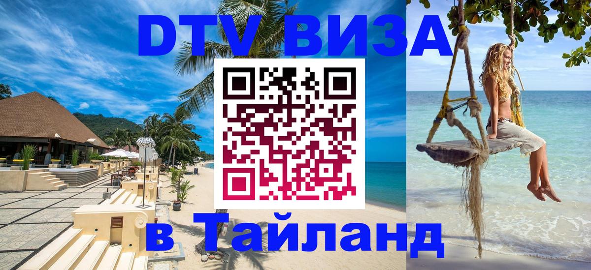 Цены на DTV визу в Таиланд — пакеты услуг, достаточно даже паспорта - 05.10.2025 Цены на DTV визу в Таиланд — пакеты услуг, достаточно даже паспорта - 04.10.2025